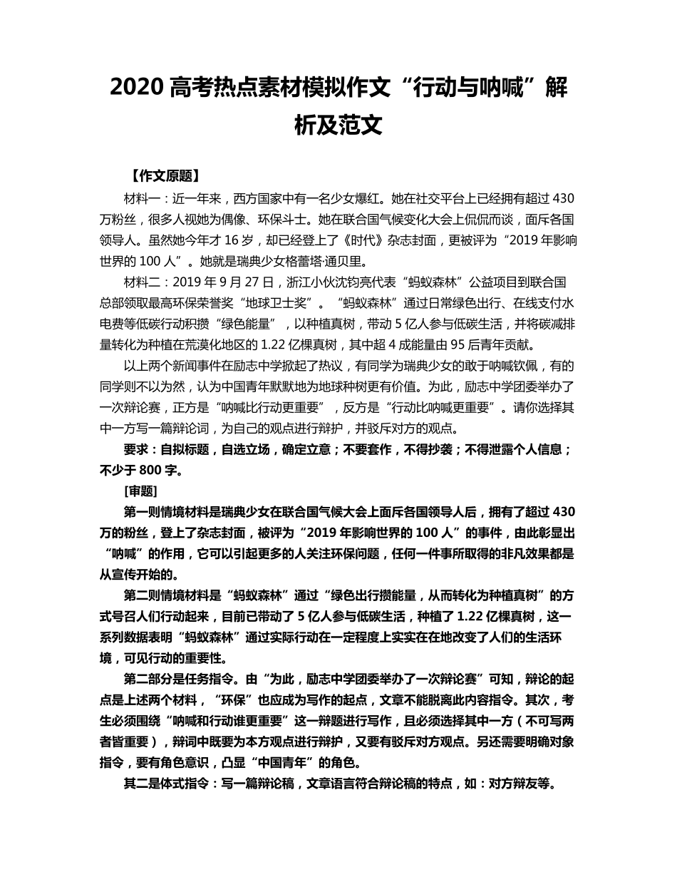 2020高考热点素材模拟作文“行动与呐喊”解析及范文_第1页