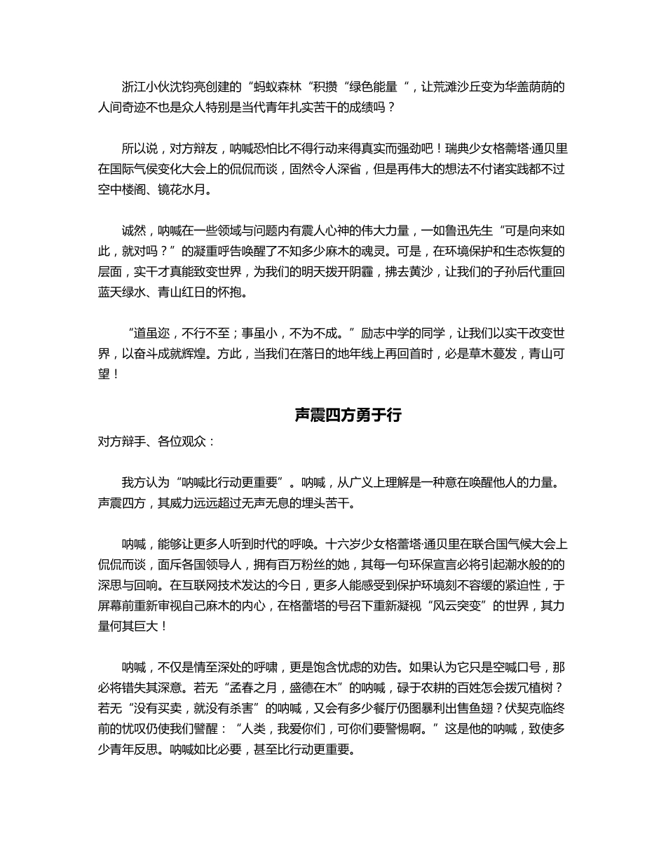 2020高考热点素材模拟作文“行动与呐喊”解析及范文_第3页