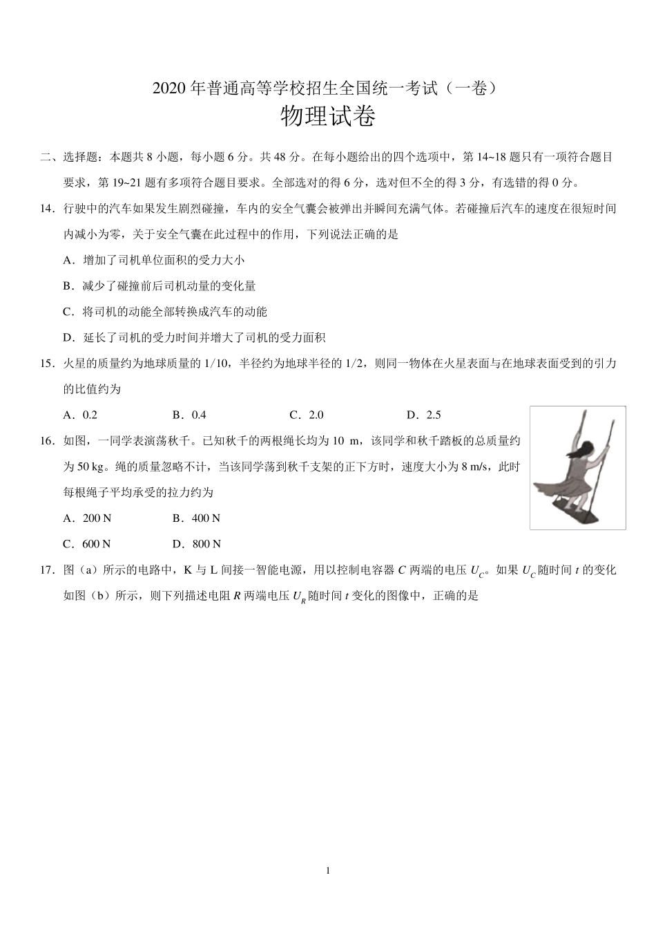 2020高考物理试题全国卷一_第1页