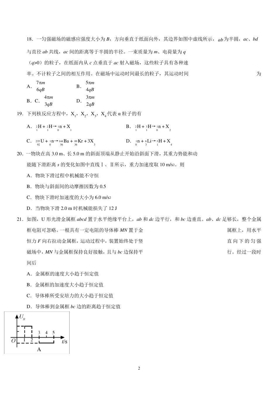 2020高考物理试题全国卷一_第2页