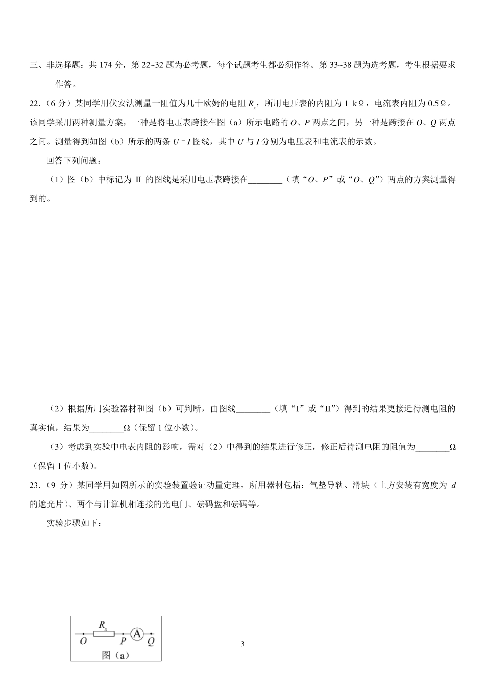 2020高考物理试题全国卷一_第3页