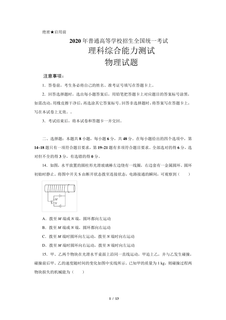 2020高考物理试题全国卷三_第1页