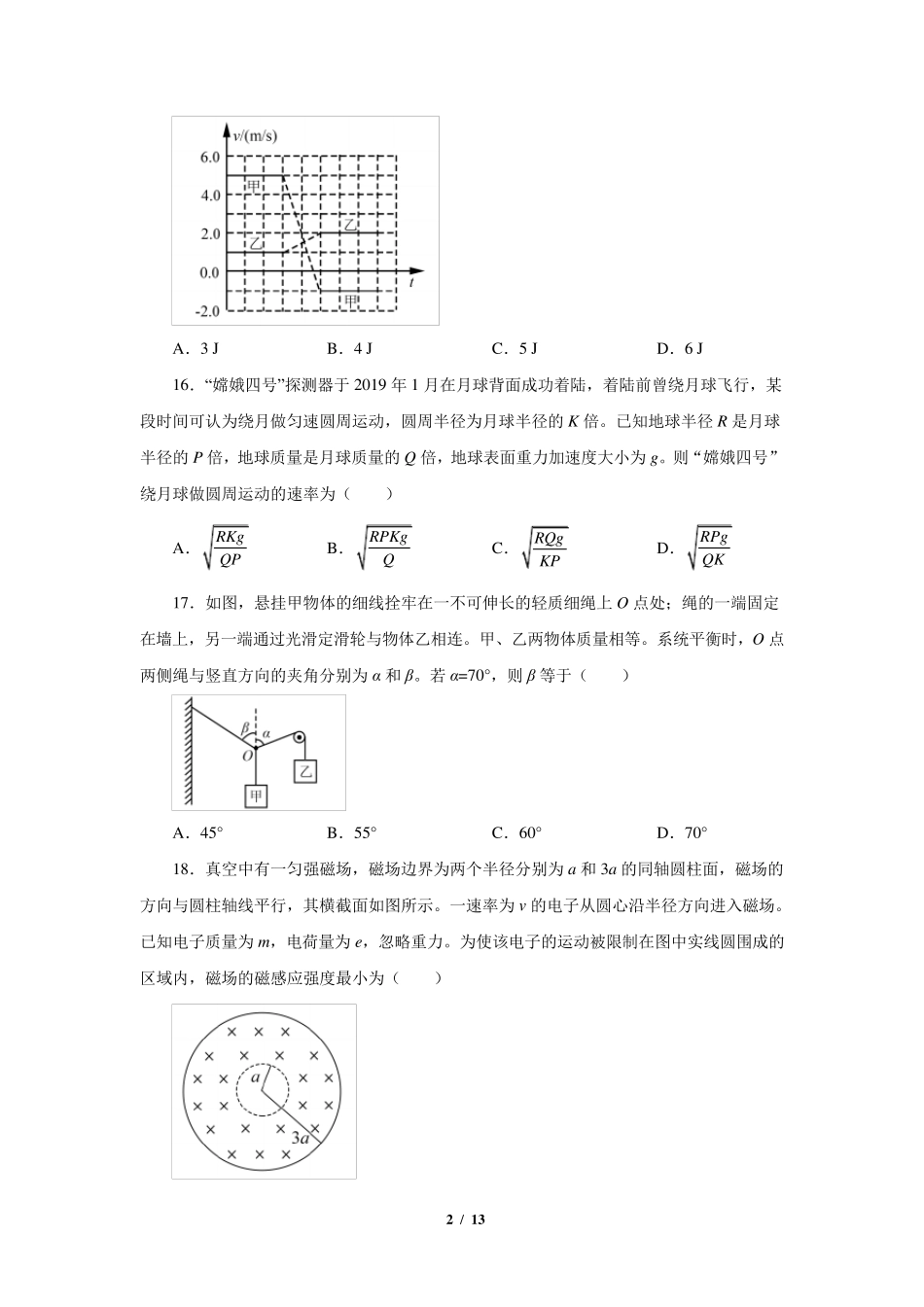 2020高考物理试题全国卷三_第2页