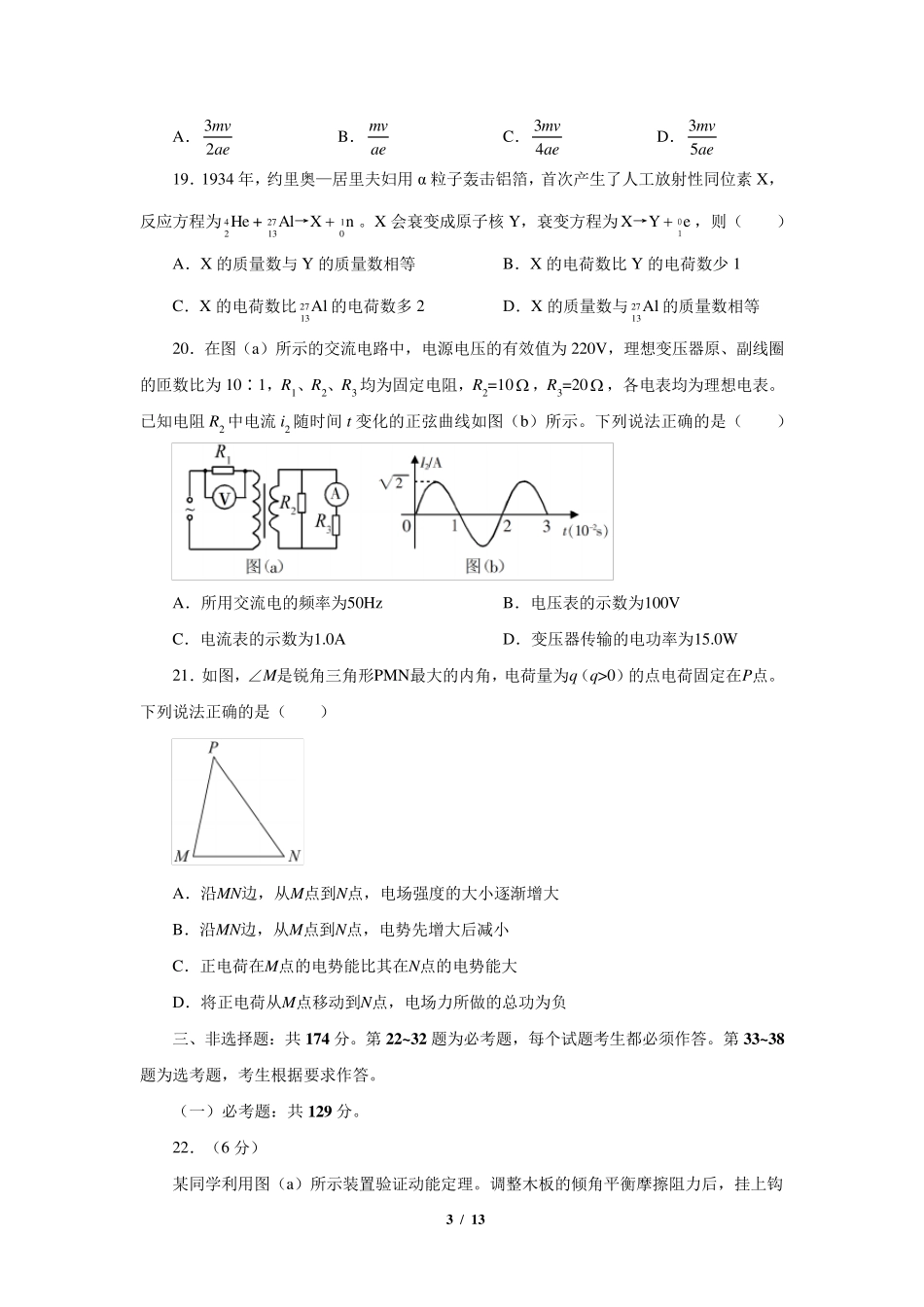 2020高考物理试题全国卷三_第3页