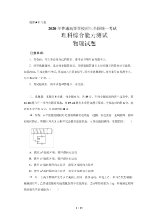 2020高考物理试题全国卷三