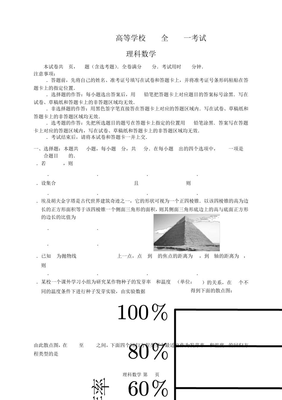 2020高考理数全国卷一试题及答案解析_第1页