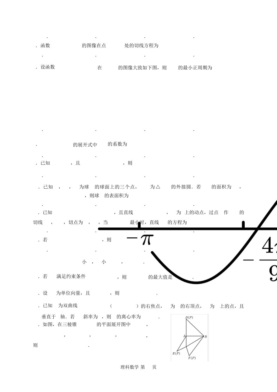 2020高考理数全国卷一试题及答案解析_第2页