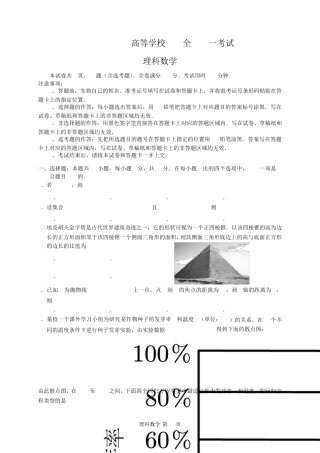 2020高考理数全国卷一试题及答案解析
