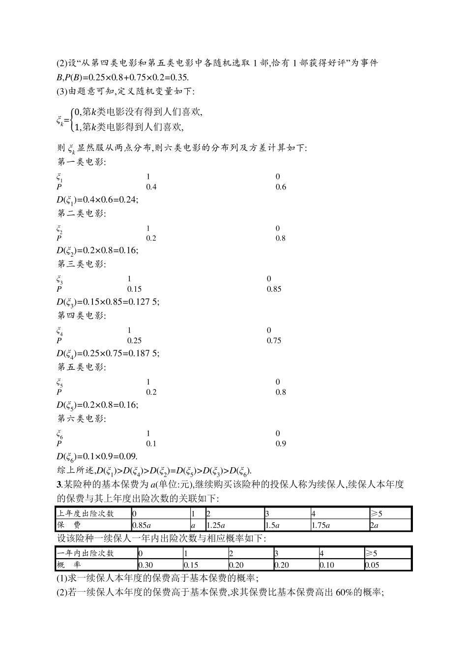 2020高考理科数学大题专项练习：统计与概率问题_第2页