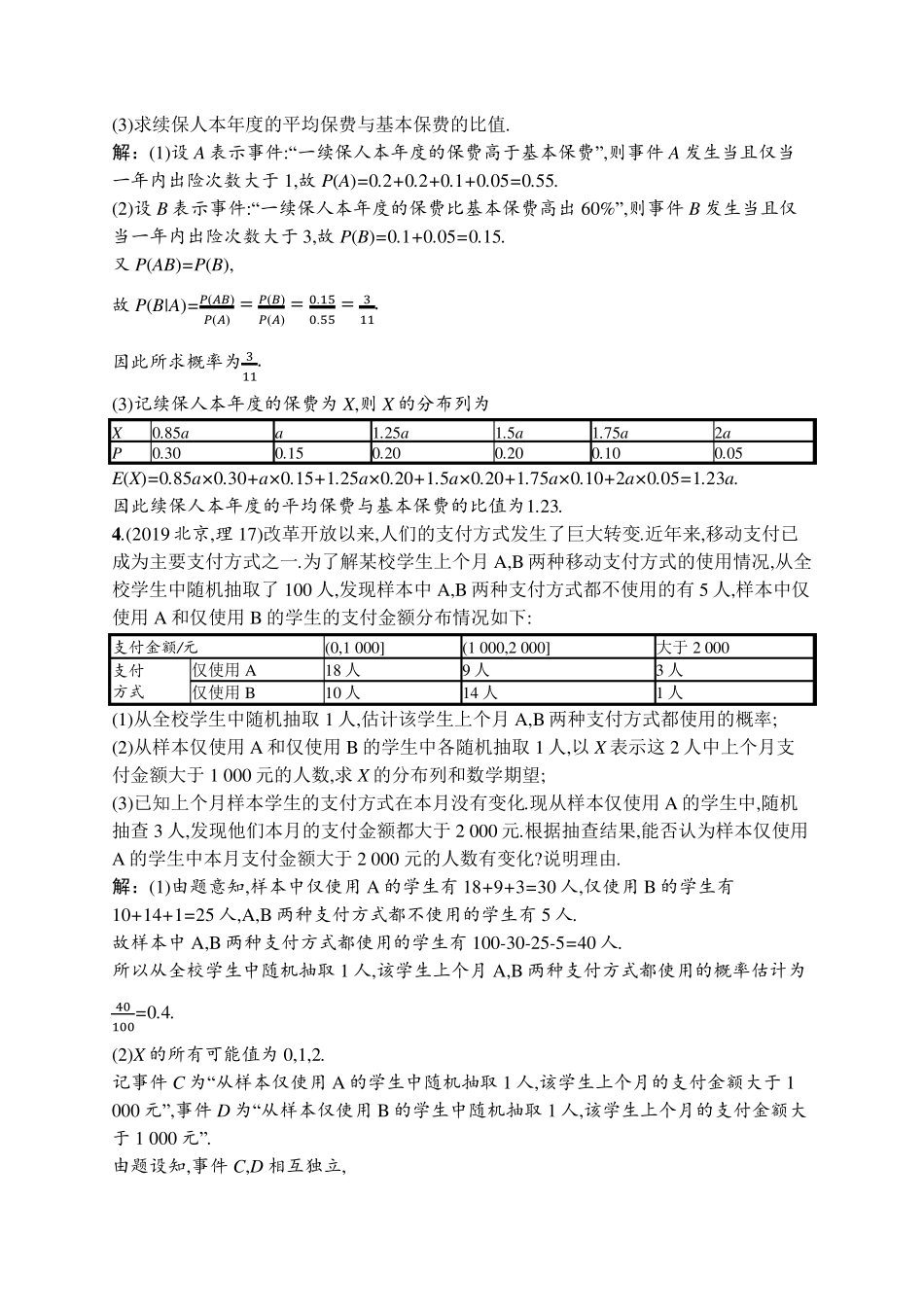2020高考理科数学大题专项练习：统计与概率问题_第3页