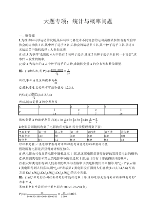 2020高考理科数学大题专项练习：统计与概率问题