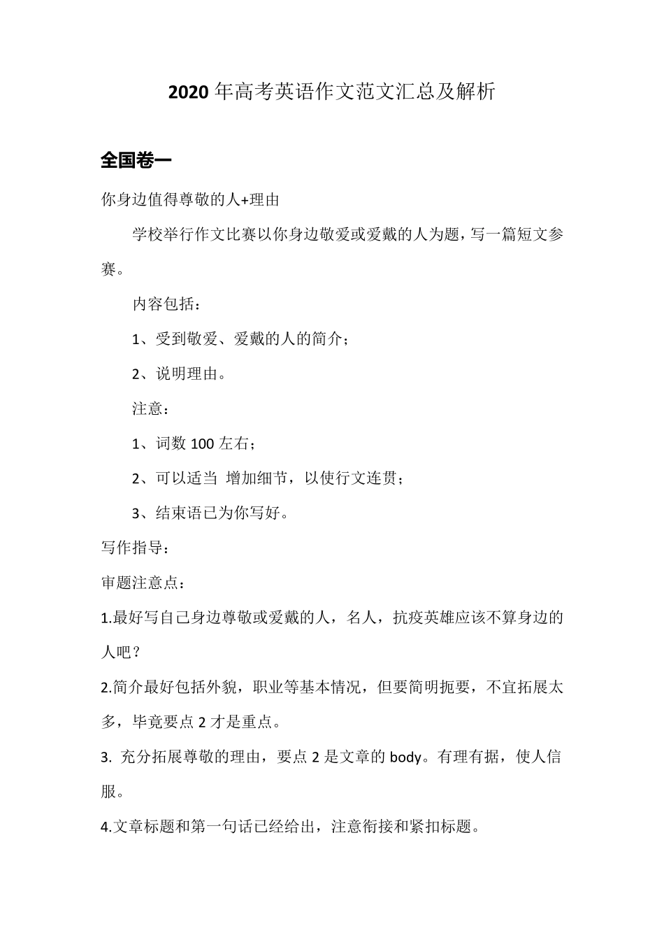 2020高考英语作文范文+解析_第1页