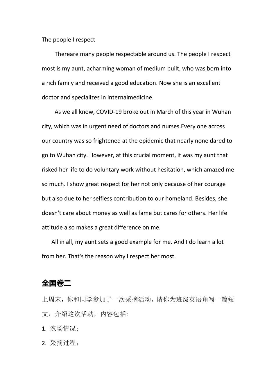 2020高考英语作文范文+解析_第2页