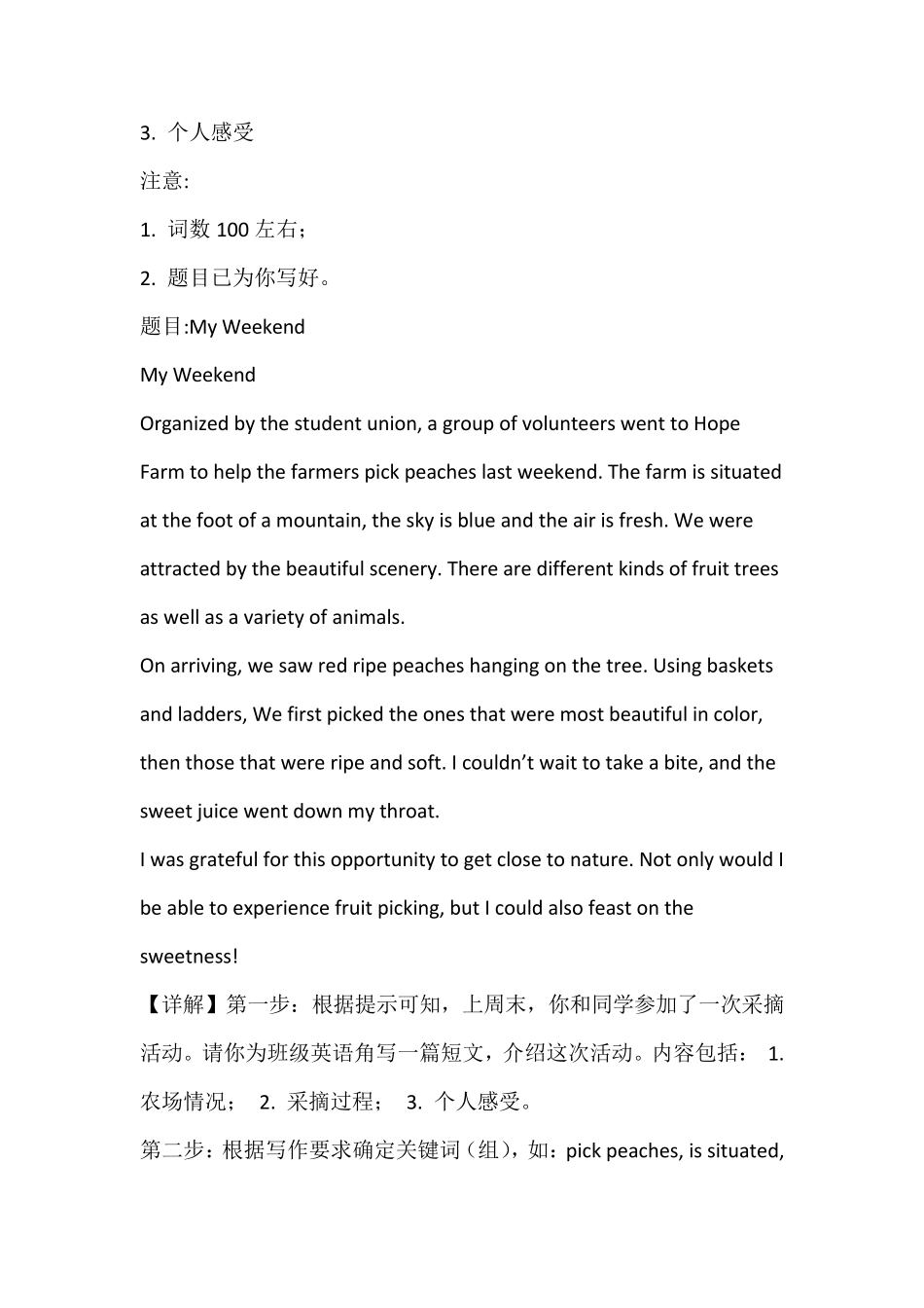 2020高考英语作文范文+解析_第3页