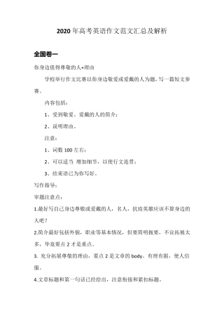 2020高考英语作文范文+解析