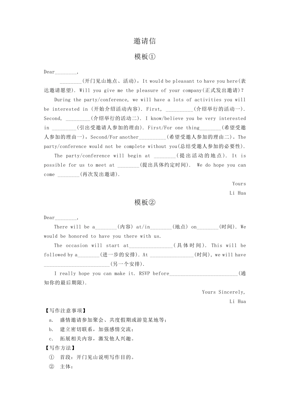 2020高考英语作文答题技巧：邀请信万能模板(超强模板,考试直接套用)_第1页