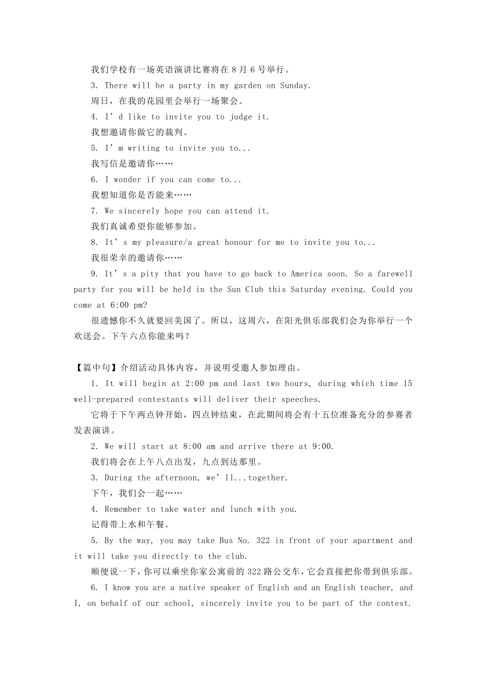 2020高考英语作文答题技巧：邀请信万能模板(超强模板,考试直接套用)_第3页