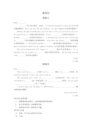 2020高考英语作文答题技巧：邀请信万能模板(超强模板,考试直接套用)