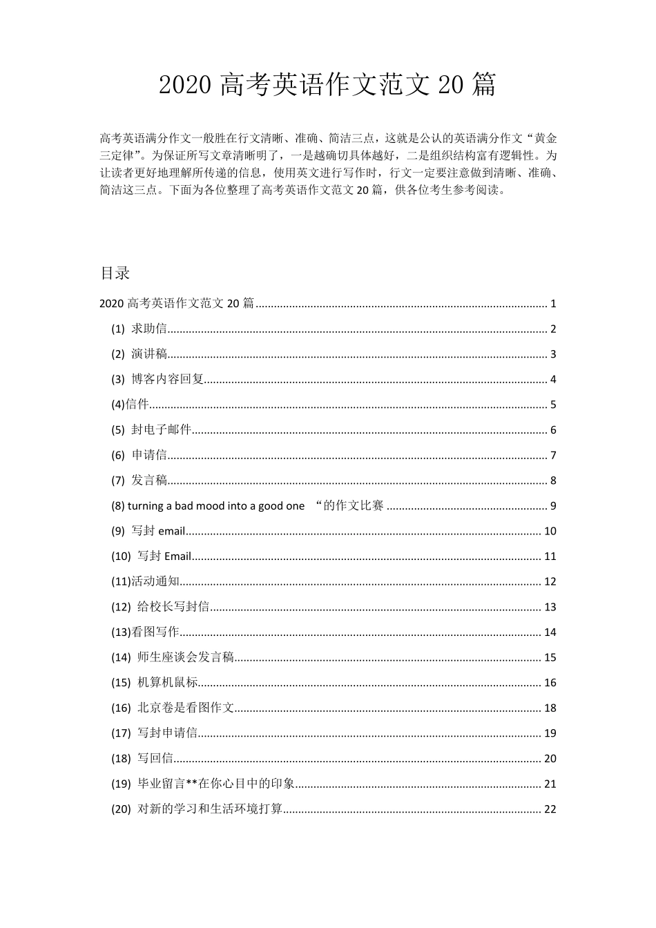 2020高考英语作文范文20篇20202高考英语作文_第1页