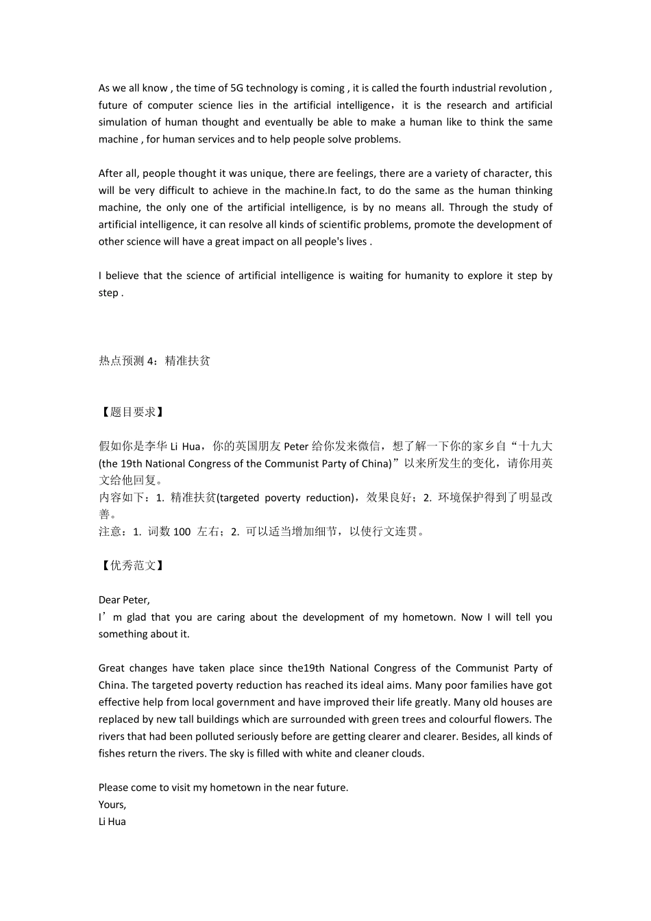 2020高考英语作文预测_第3页