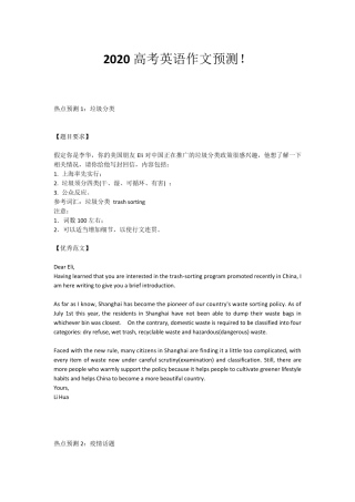 2020高考英语作文预测