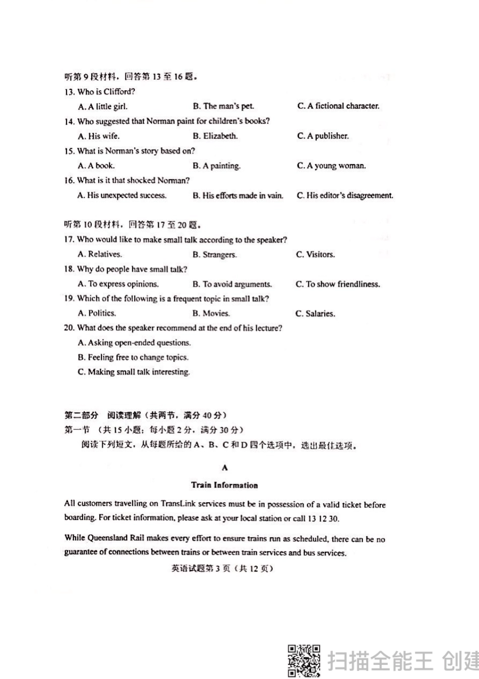 2020高考英语全国一卷(原版高清扫描)_第3页