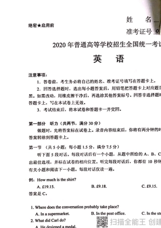 2020高考英语全国一卷(原版高清扫描)