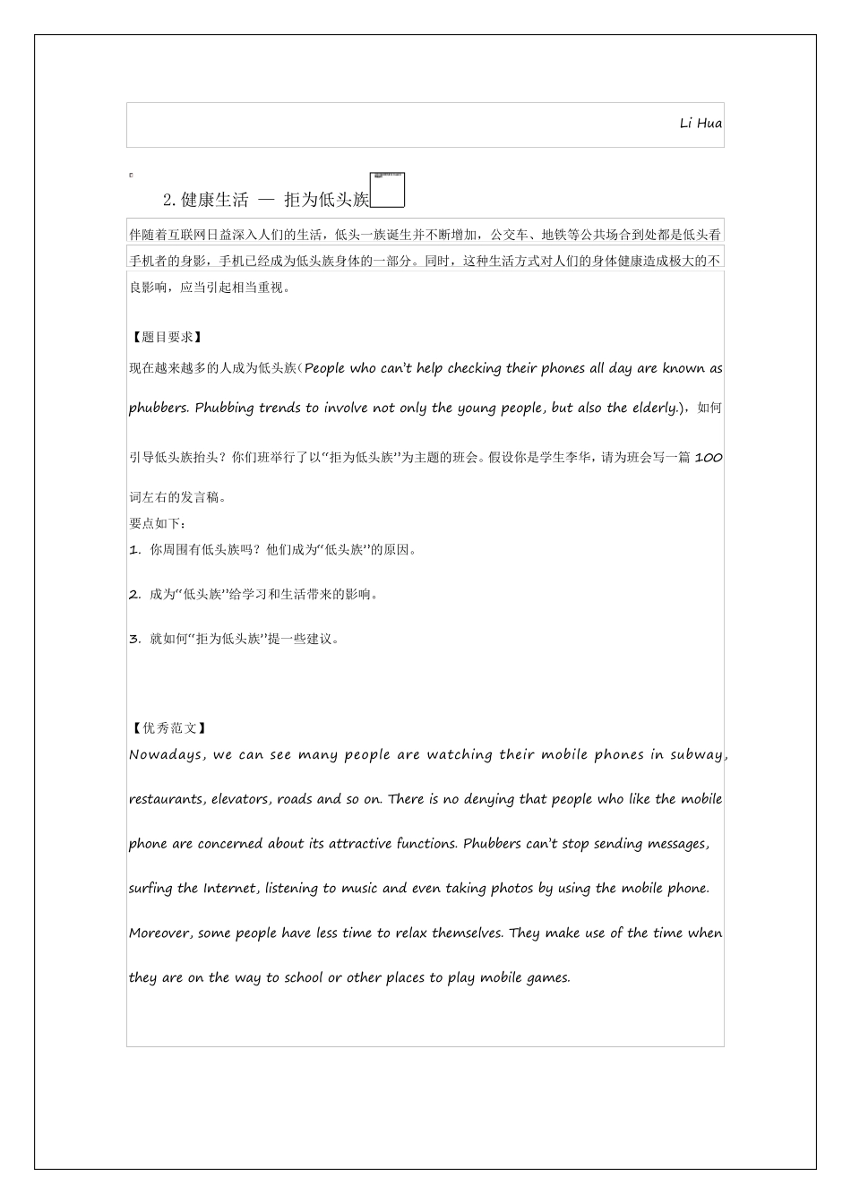 2020高考英语写作20个热点预测+满分范文_第2页