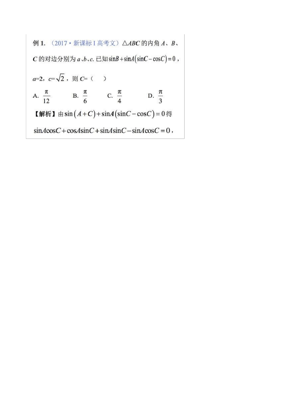 2020高考解三角形基本题型归纳_第2页