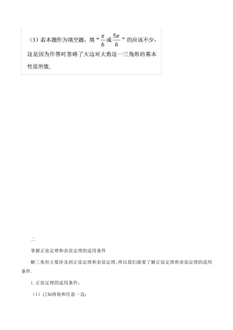 2020高考解三角形基本题型归纳_第3页