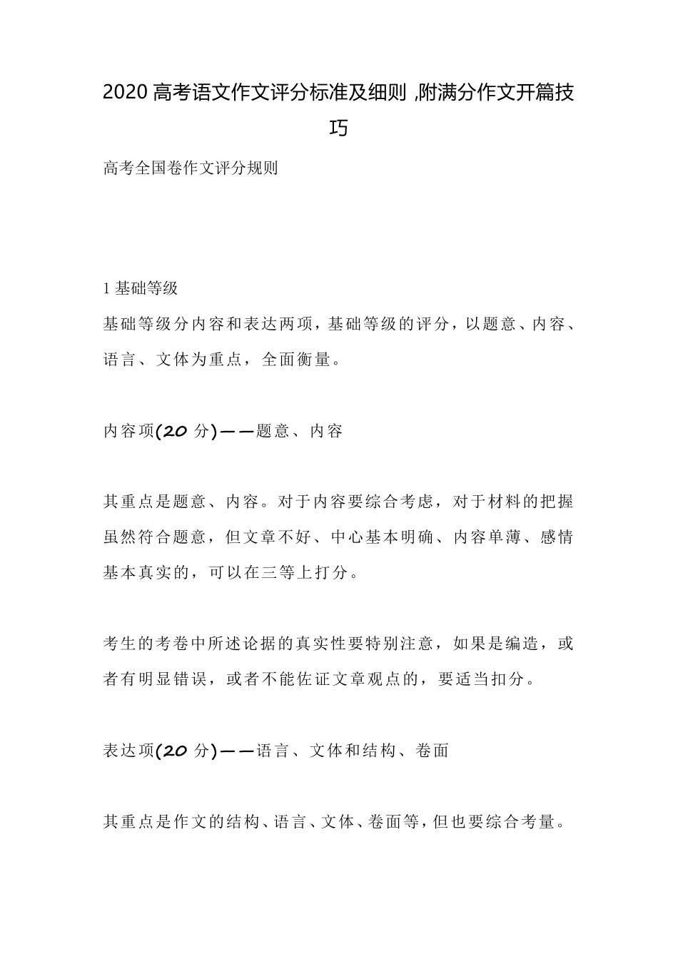 2020高考语文作文评分标准及细则_第1页