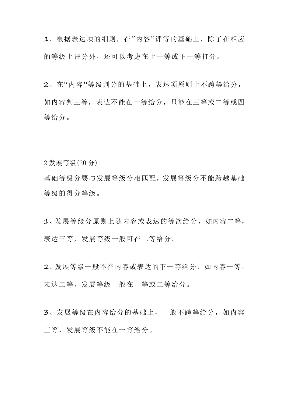 2020高考语文作文评分标准及细则_第2页