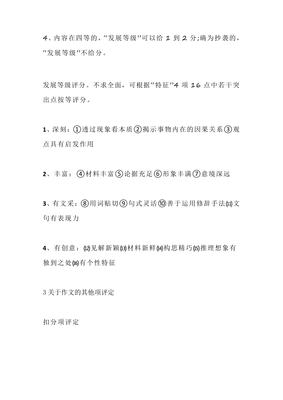 2020高考语文作文评分标准及细则_第3页