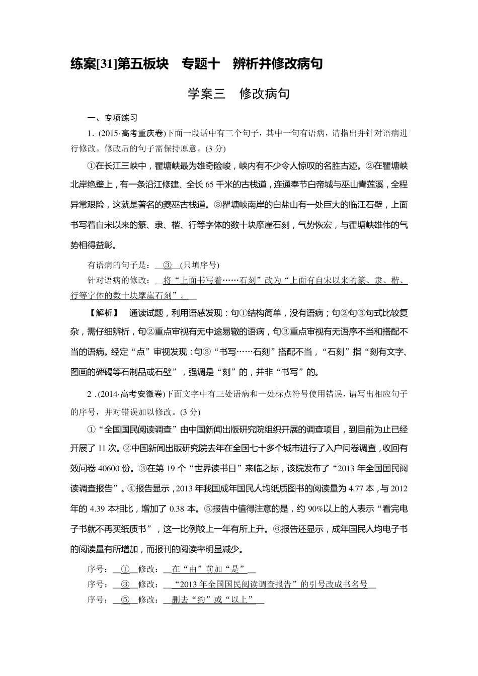 2020高考语文修改病句练习_第1页