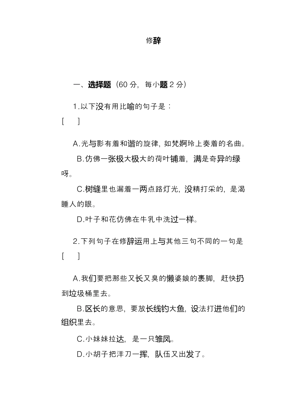 2020高考语文修辞手法练习题_第1页