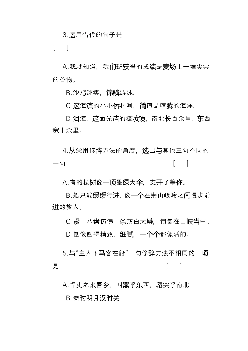 2020高考语文修辞手法练习题_第2页