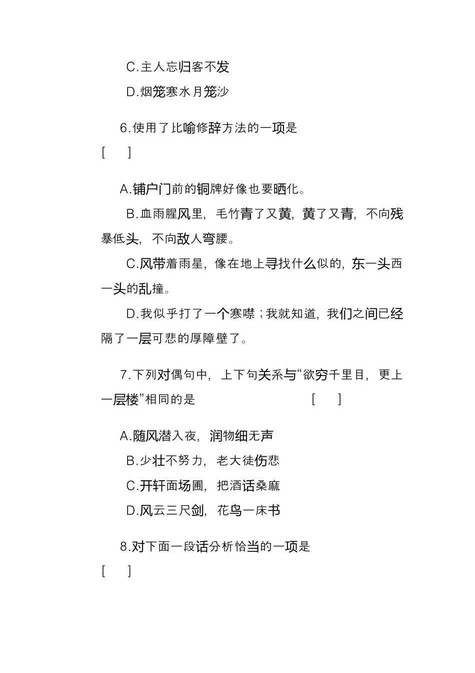 2020高考语文修辞手法练习题_第3页