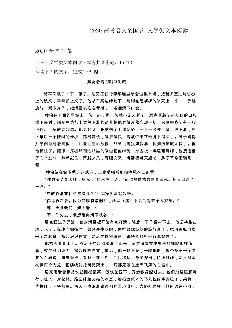 2020高考语文全国卷文学类文本阅读_第1页