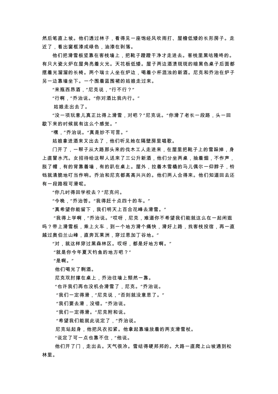 2020高考语文全国卷文学类文本阅读_第2页