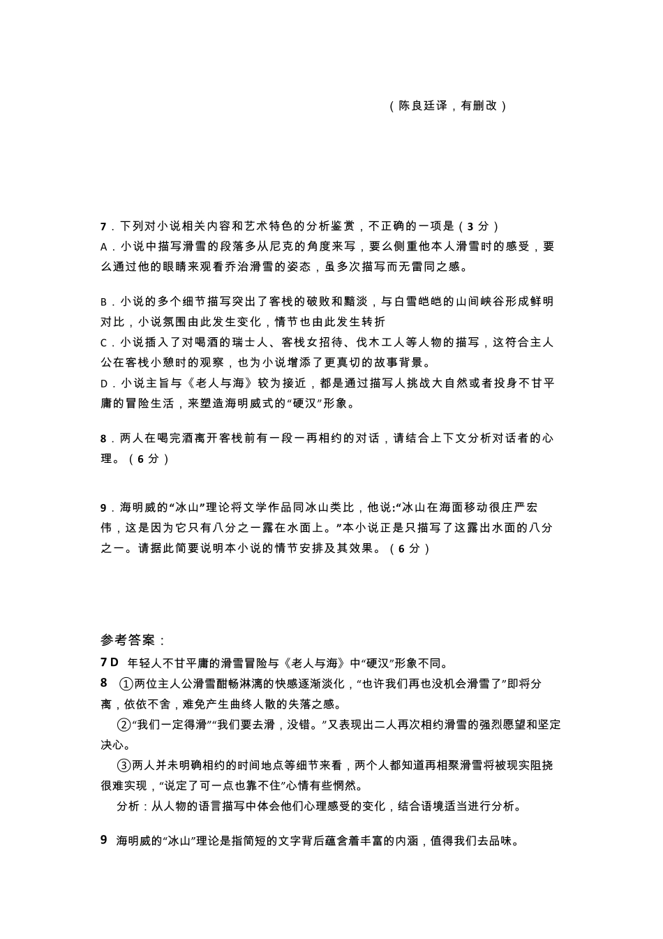 2020高考语文全国卷文学类文本阅读_第3页