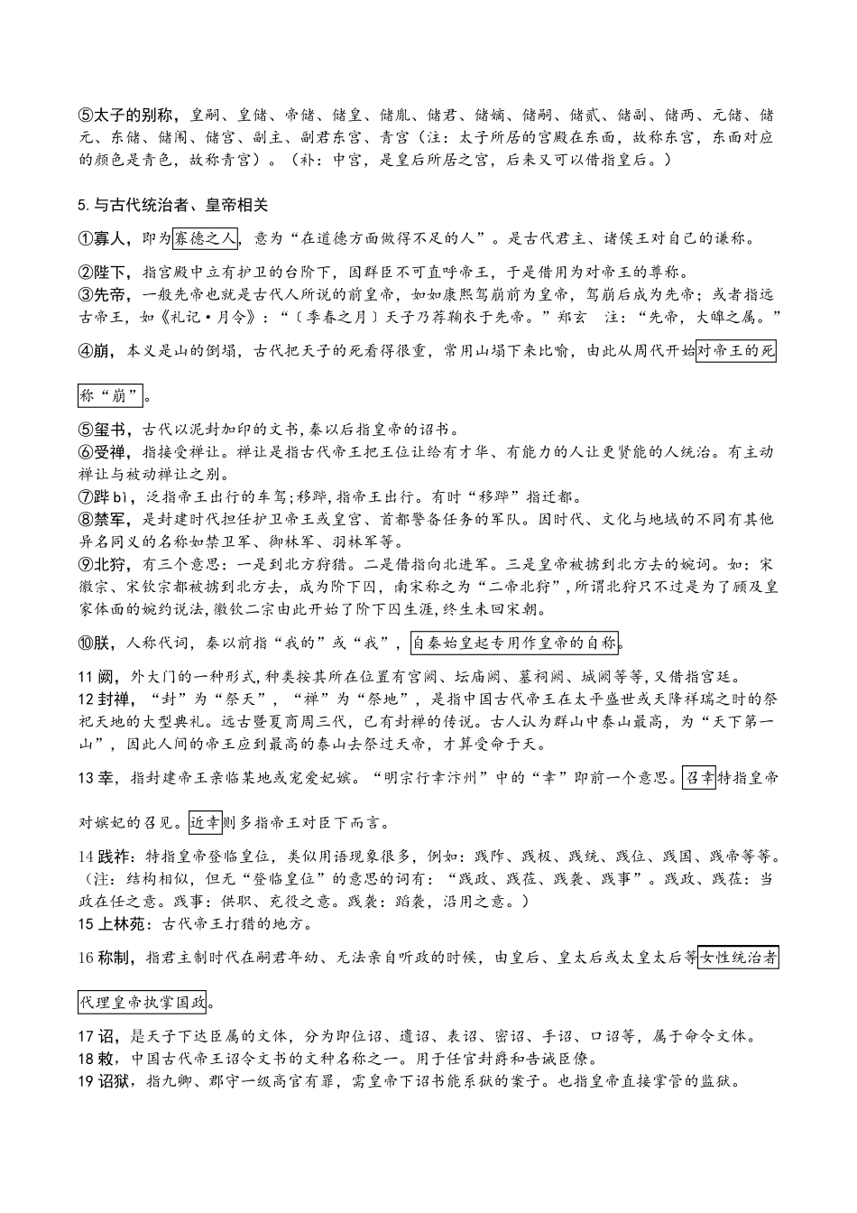 2020高考语文必备——近三年高考古代文化常识集锦_第3页