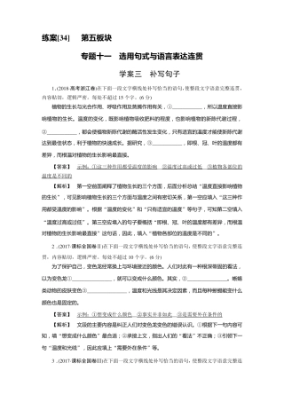 2020高考语文补写句子练习