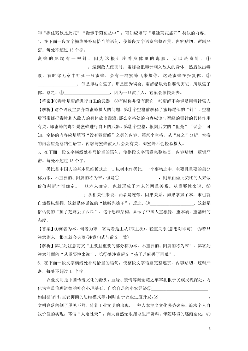 2020高考语文：语言表达连贯专题练习_第3页