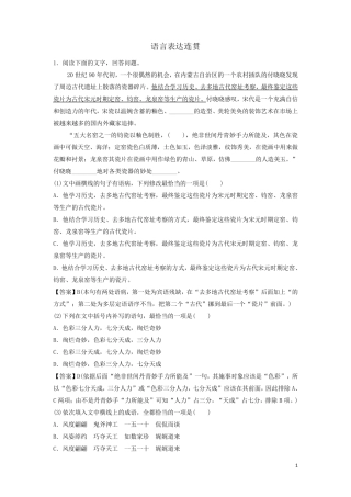 2020高考语文：语言表达连贯专题练习