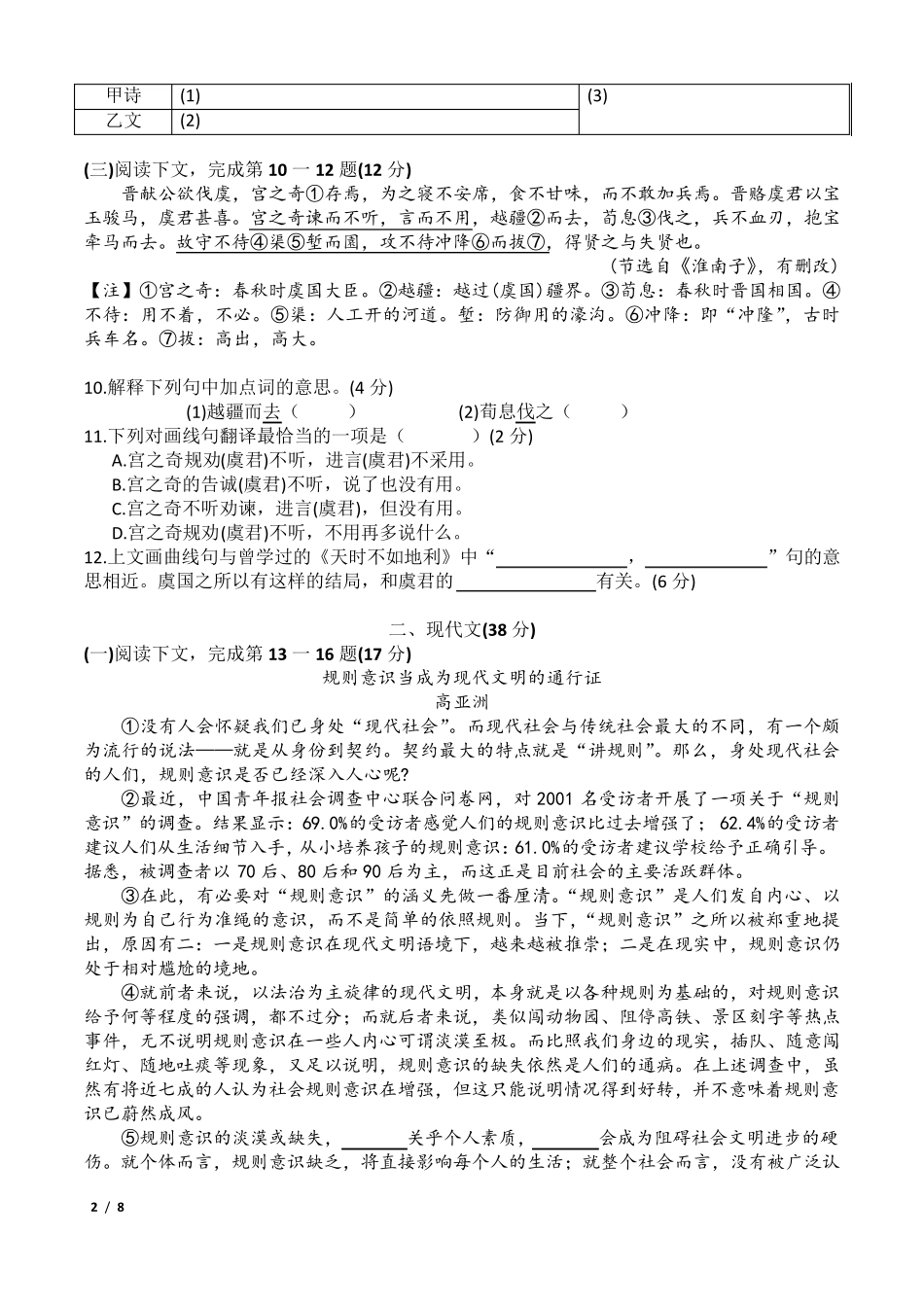2020黄浦区初三二模语文试卷和答案_第2页