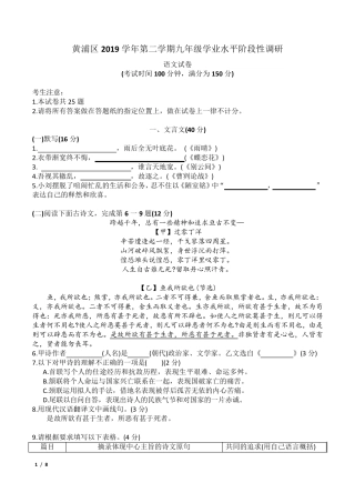 2020黄浦区初三二模语文试卷和答案