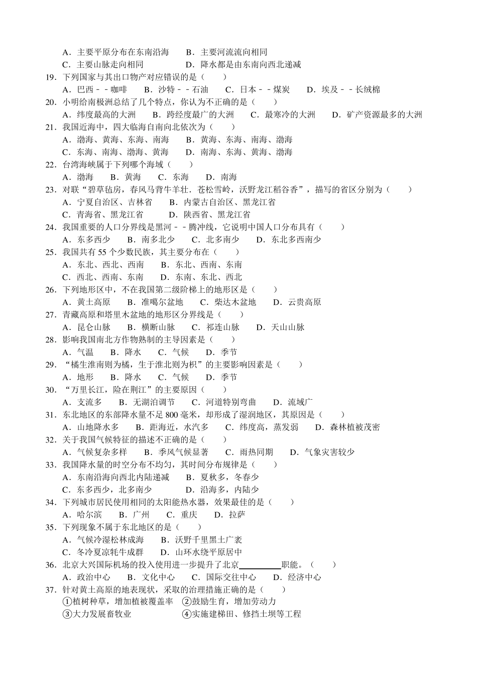 2020黑龙江省龙东地区中考地理试卷及答案_第2页