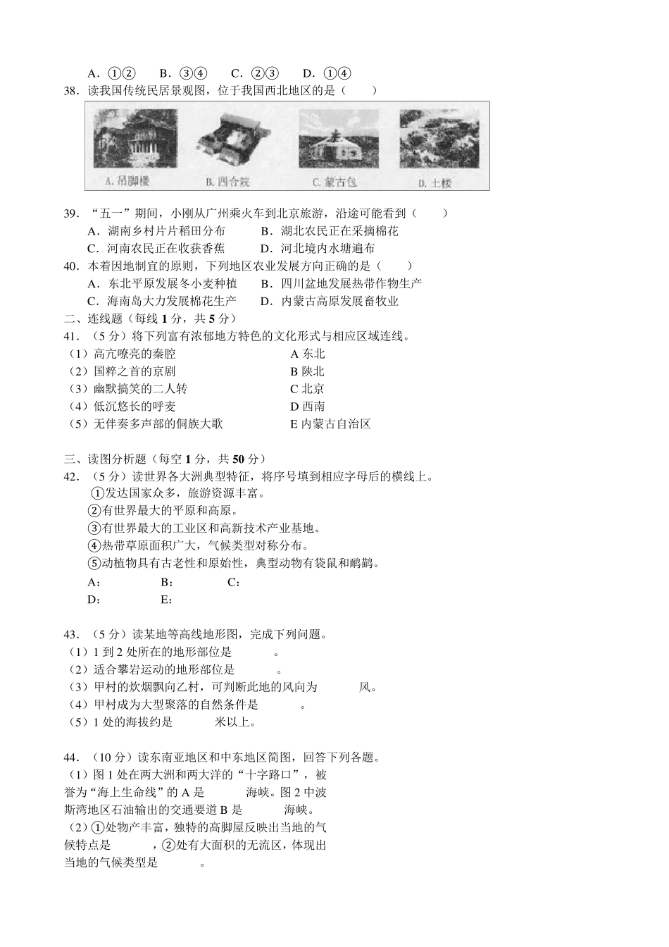 2020黑龙江省龙东地区中考地理试卷及答案_第3页