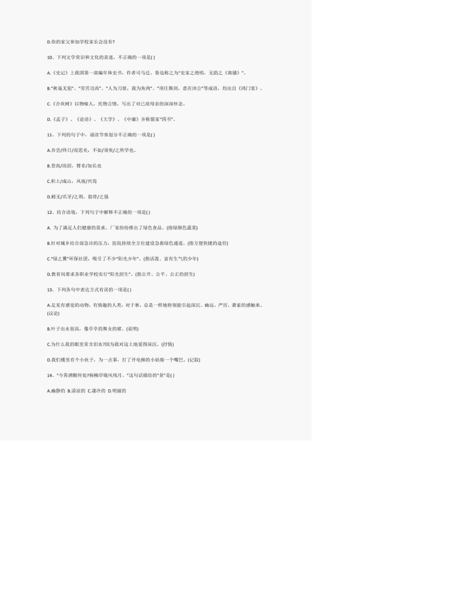 2020高职单招考试模拟试卷及答案_第3页