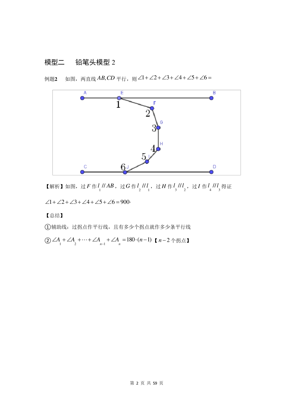 2021.03.19八仙过海初中数学8大类几何模型附例题精编_第2页